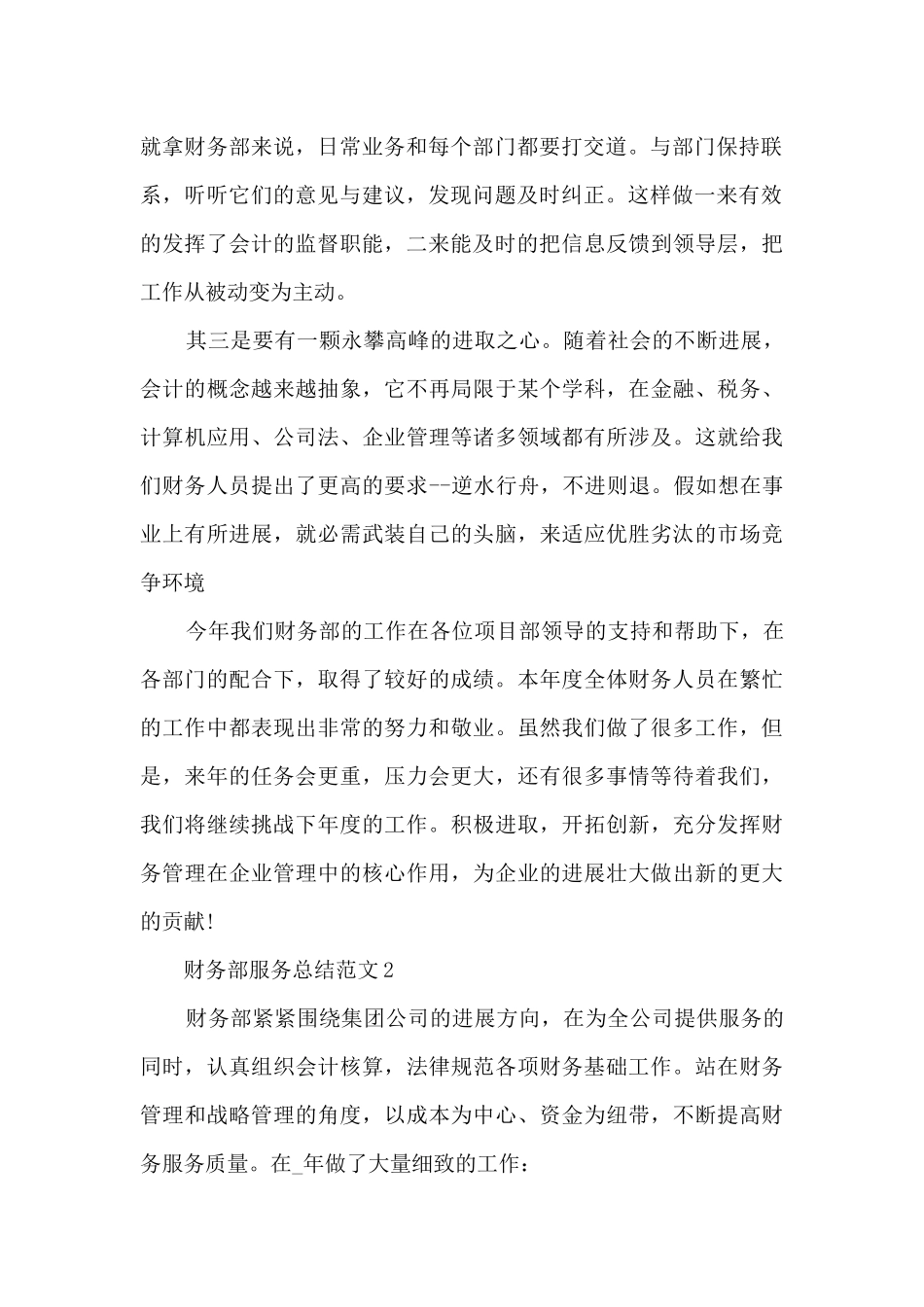 财务部服务总结范文5篇_第2页