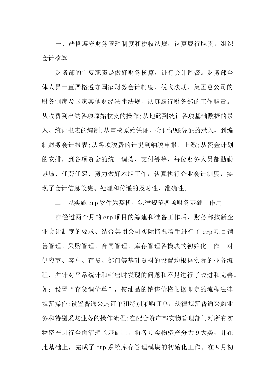 财务部服务总结范文5篇_第3页