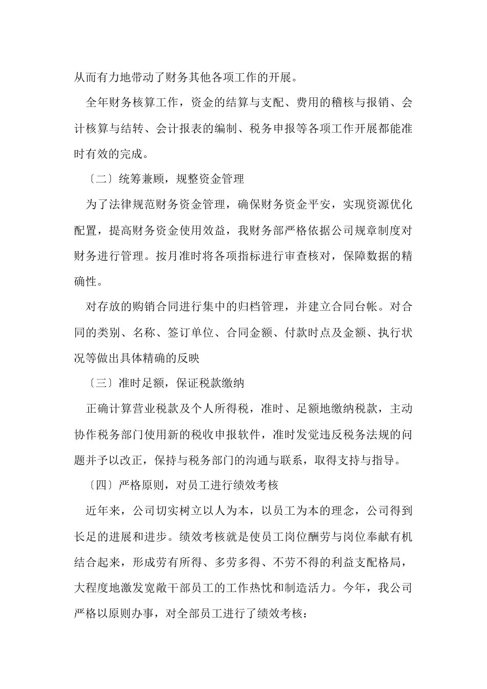 财务部的年度工作总结_第3页