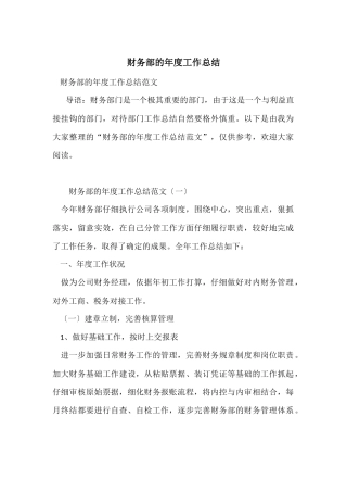 财务部的年度工作总结