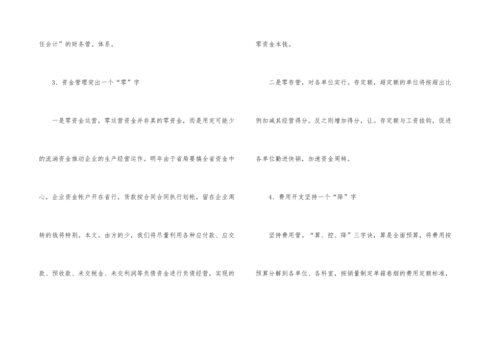 财务部的个人工作计划_第3页