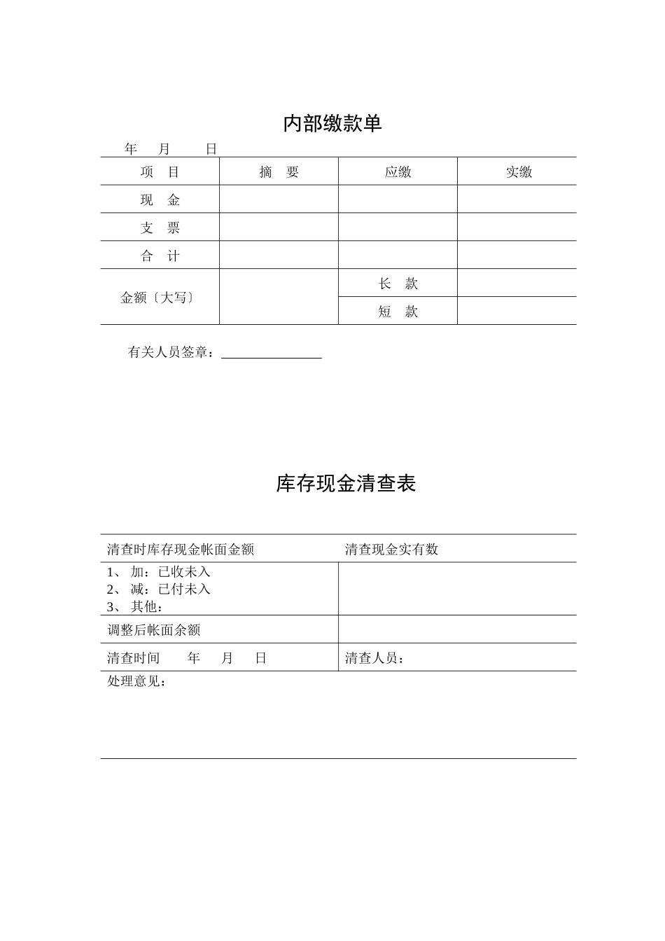 财务部程序表格_第2页
