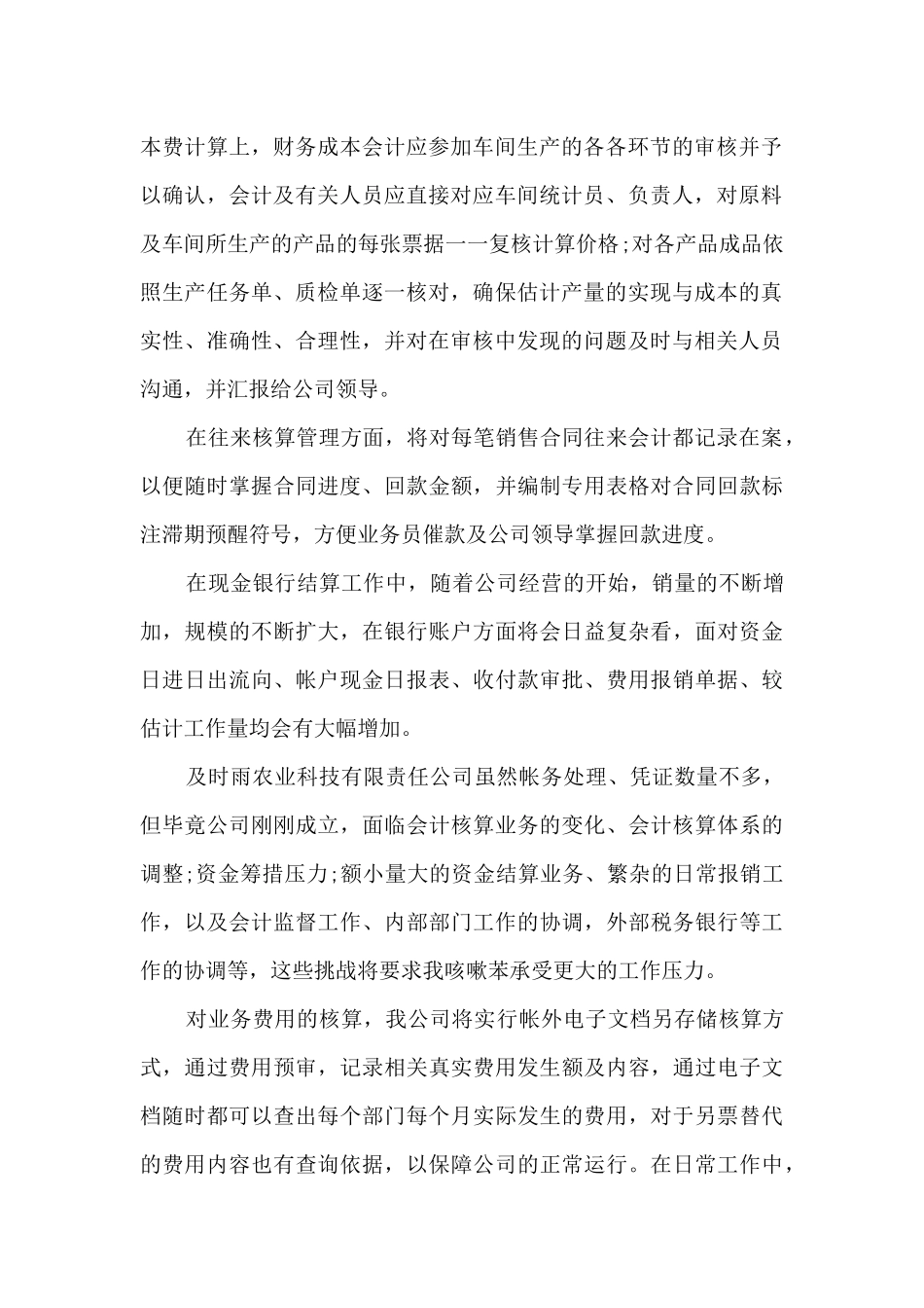 财务部的工作总结5篇范文_第2页