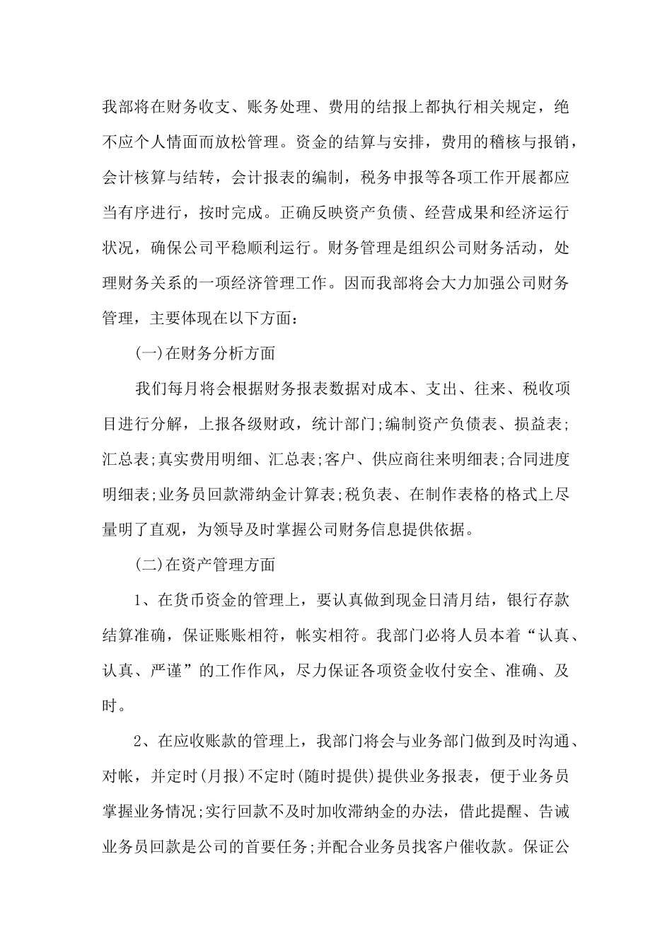 财务部的工作总结5篇范文_第3页