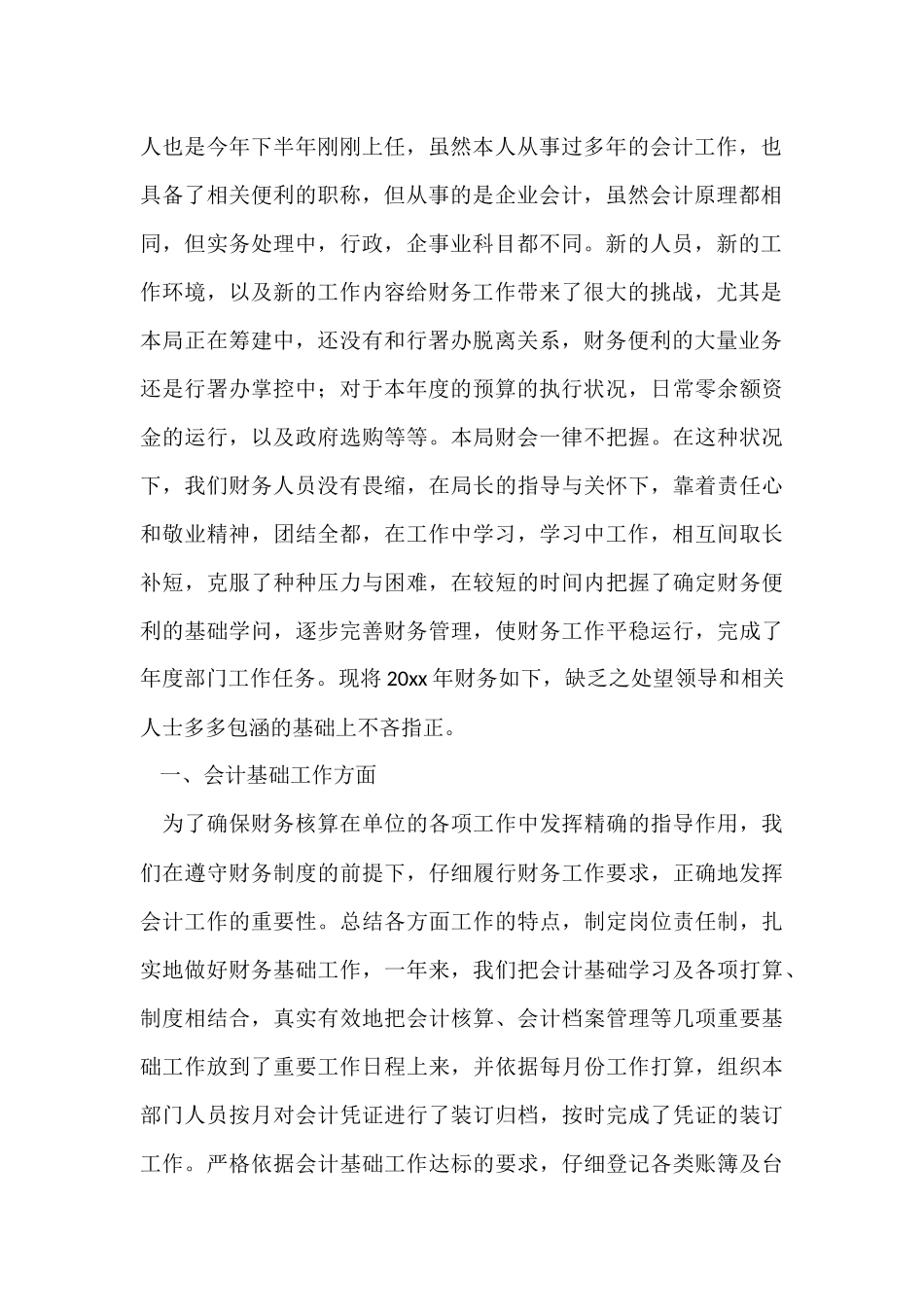 财务部职能监督简洁的工作总结（6篇）_第2页