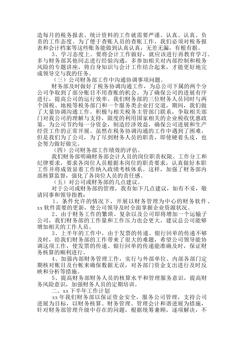 财务部经理上半年工作总结汇总2篇_第3页