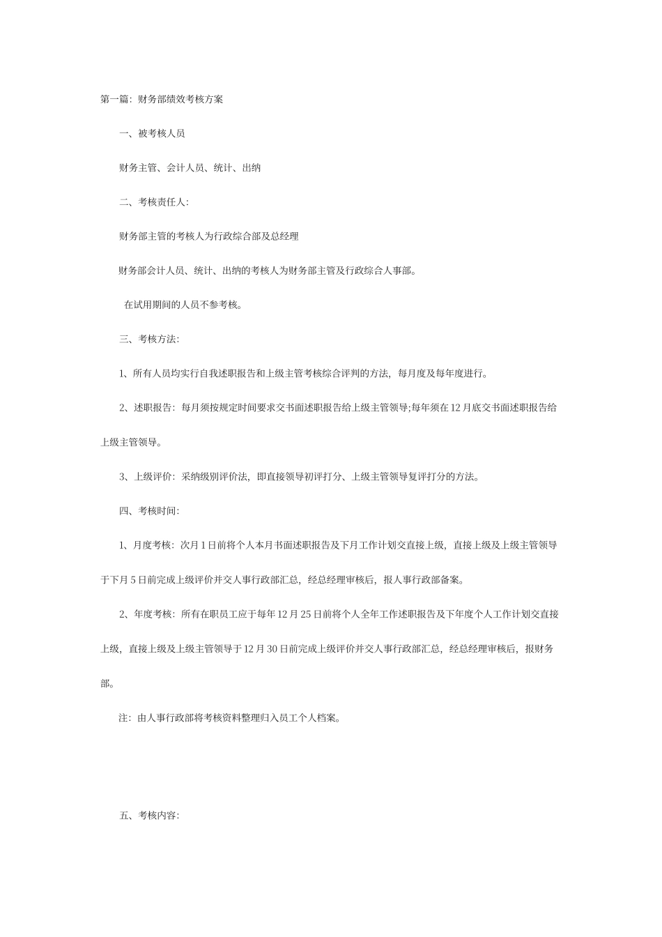 财务部绩效考核_第1页