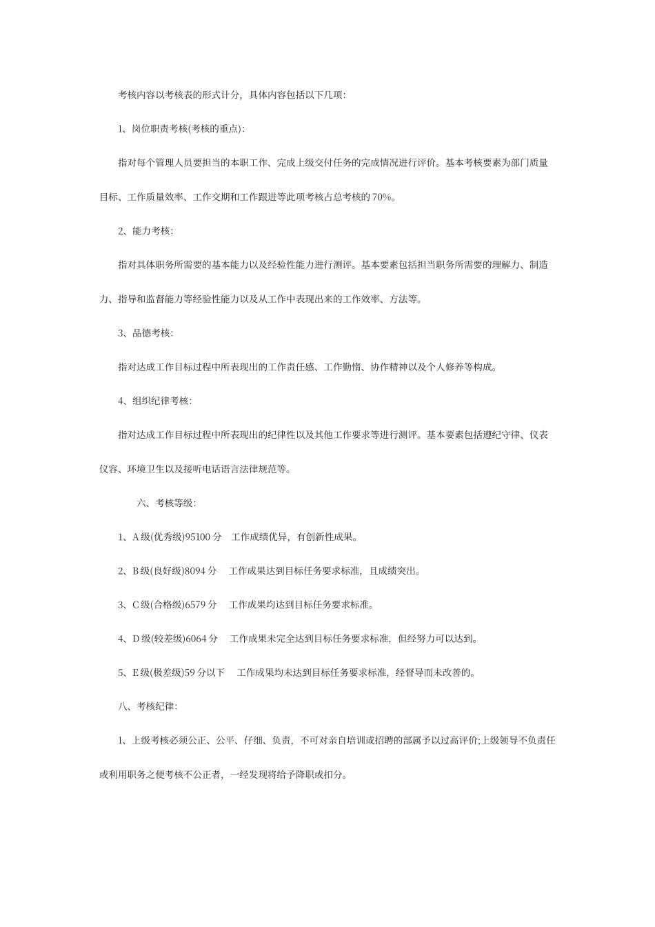 财务部绩效考核_第2页