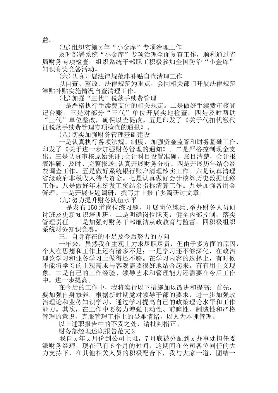 财务部经理述职报告_第2页
