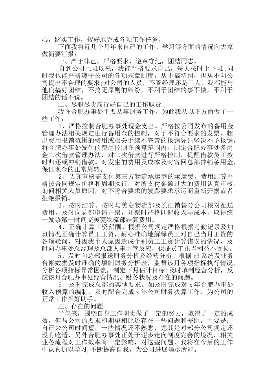 财务部经理述职报告_第3页