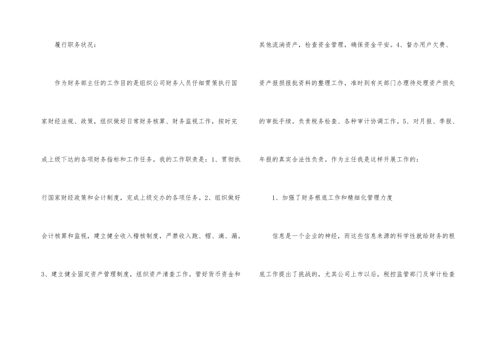 财务部的年度工作总结三篇_第2页