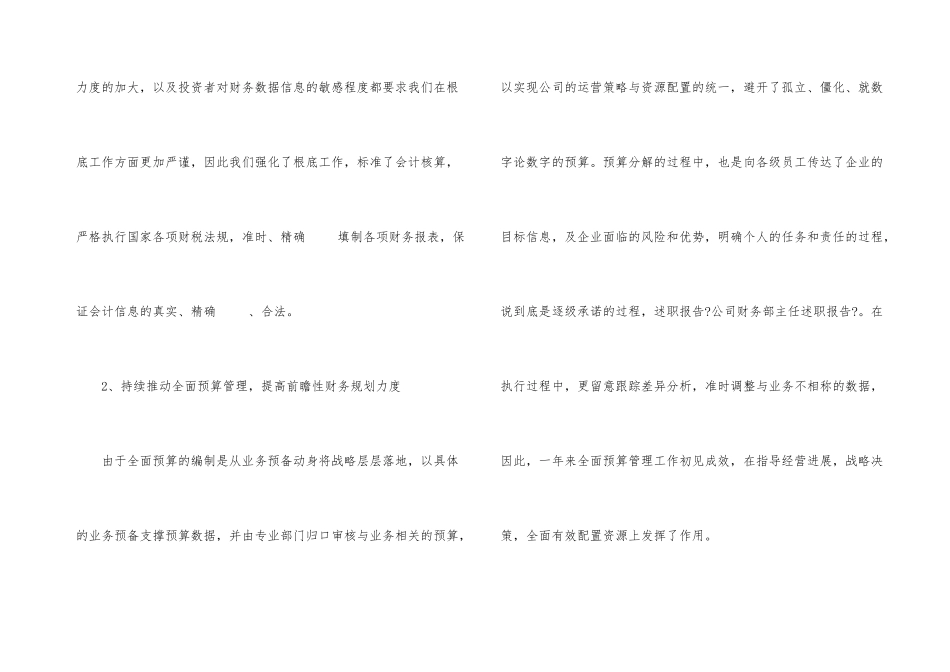 财务部的年度工作总结三篇_第3页