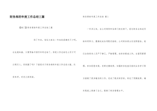 财务部的年度工作总结三篇