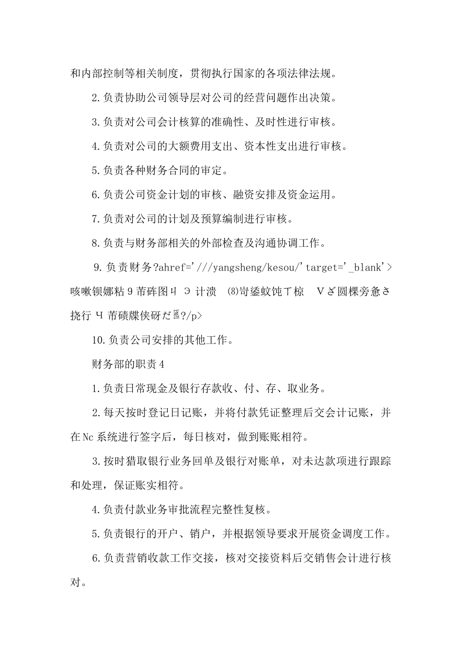 财务部的职责和工作内容_第2页