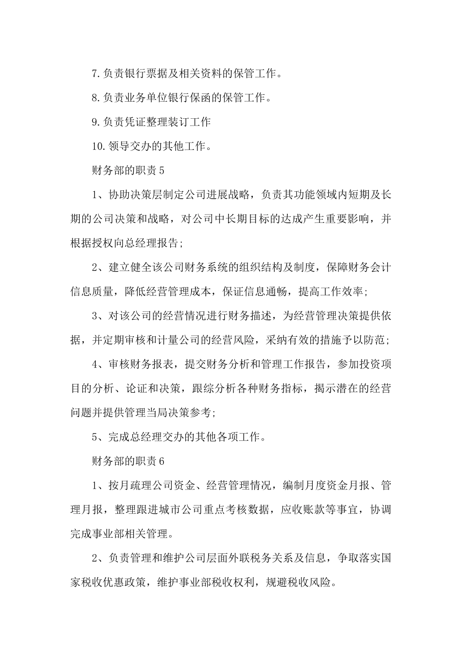 财务部的职责和工作内容_第3页