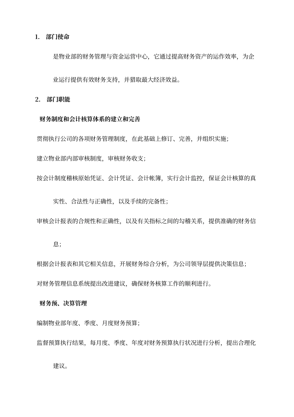 财务部职责定位_第1页