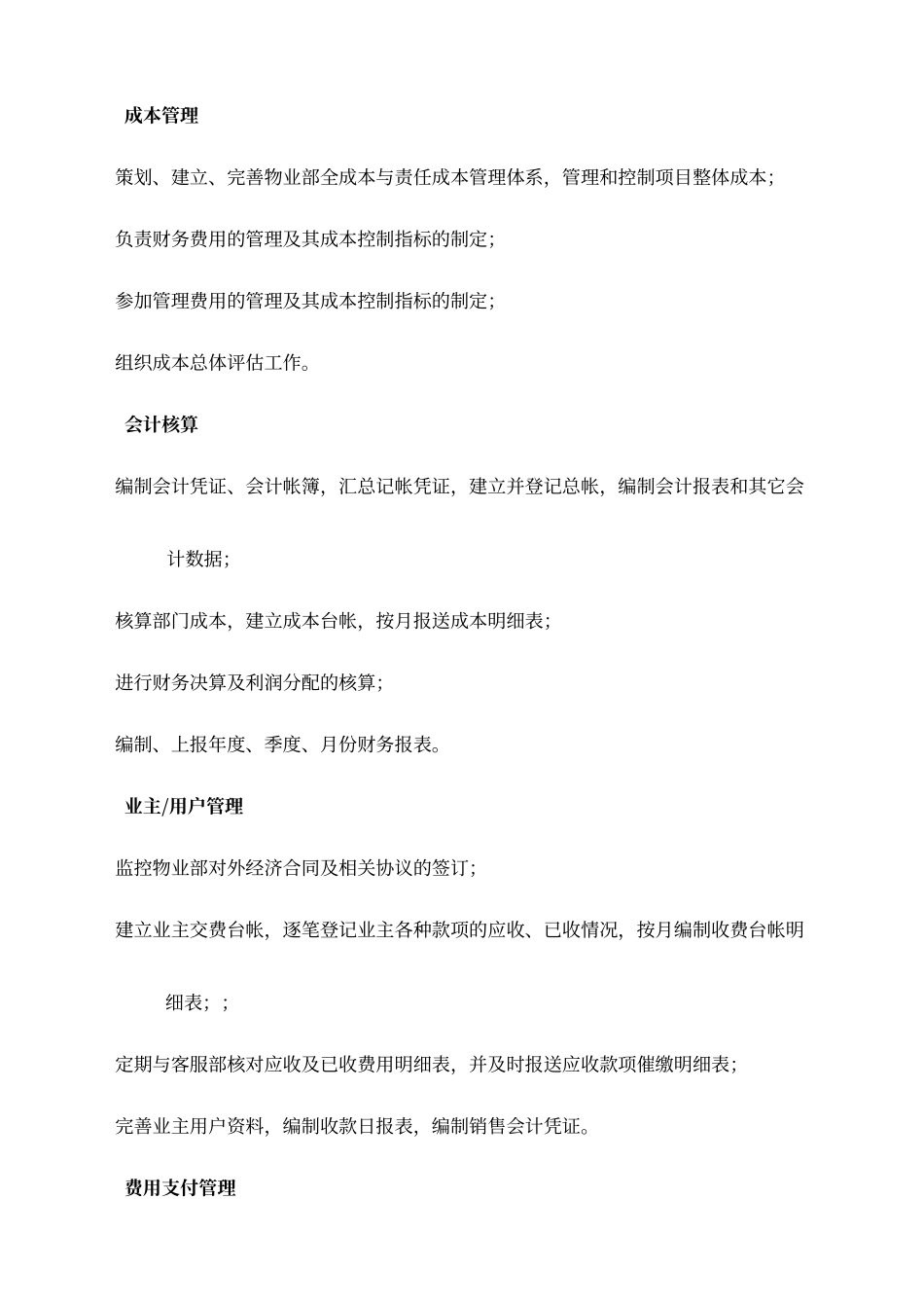 财务部职责定位_第2页