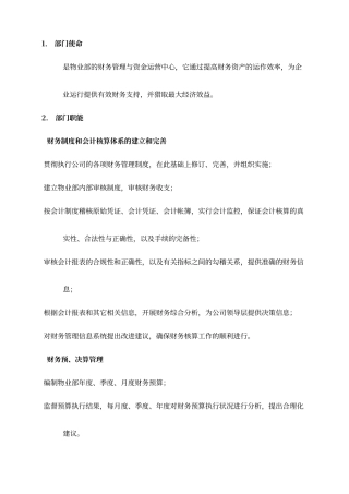 财务部职责定位
