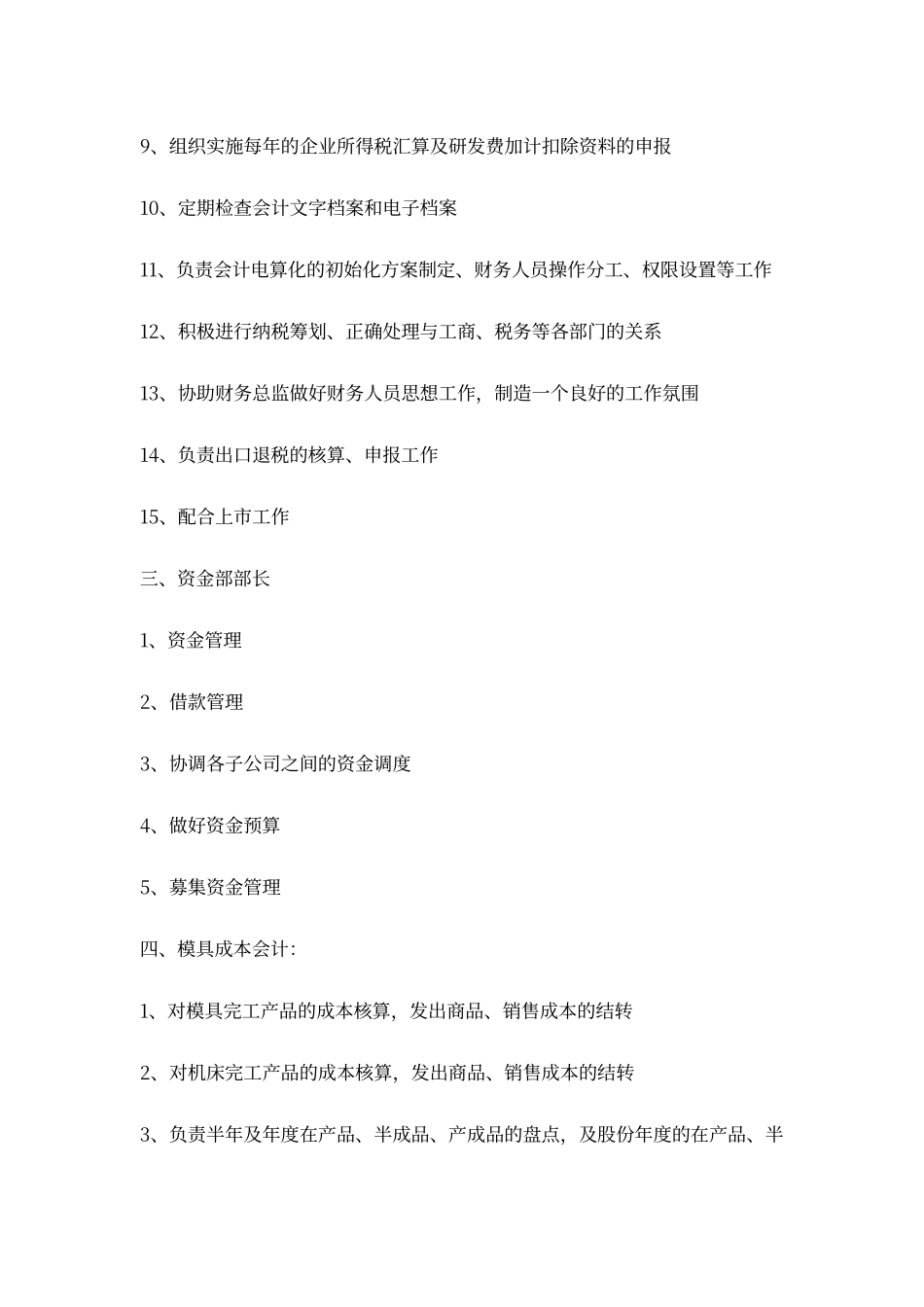 财务部职责分工_第2页