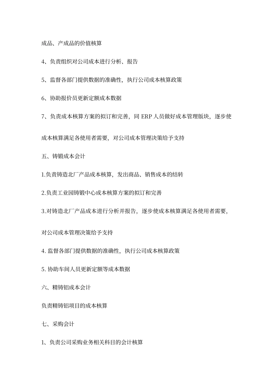 财务部职责分工_第3页