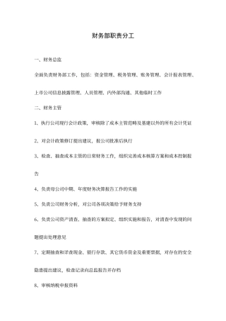 财务部职责分工