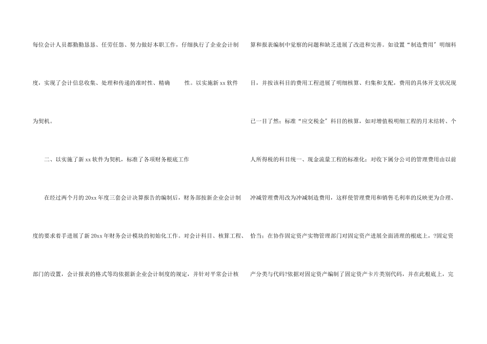 财务部第四季度工作总结2024_第2页