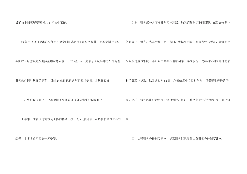 财务部第四季度工作总结2024_第3页