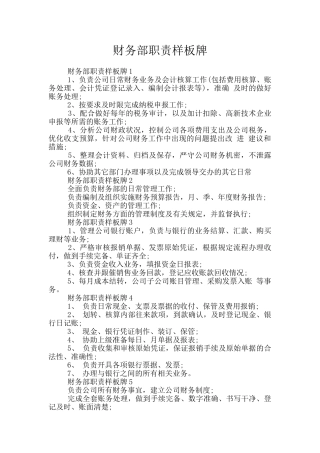 财务部职责样板牌