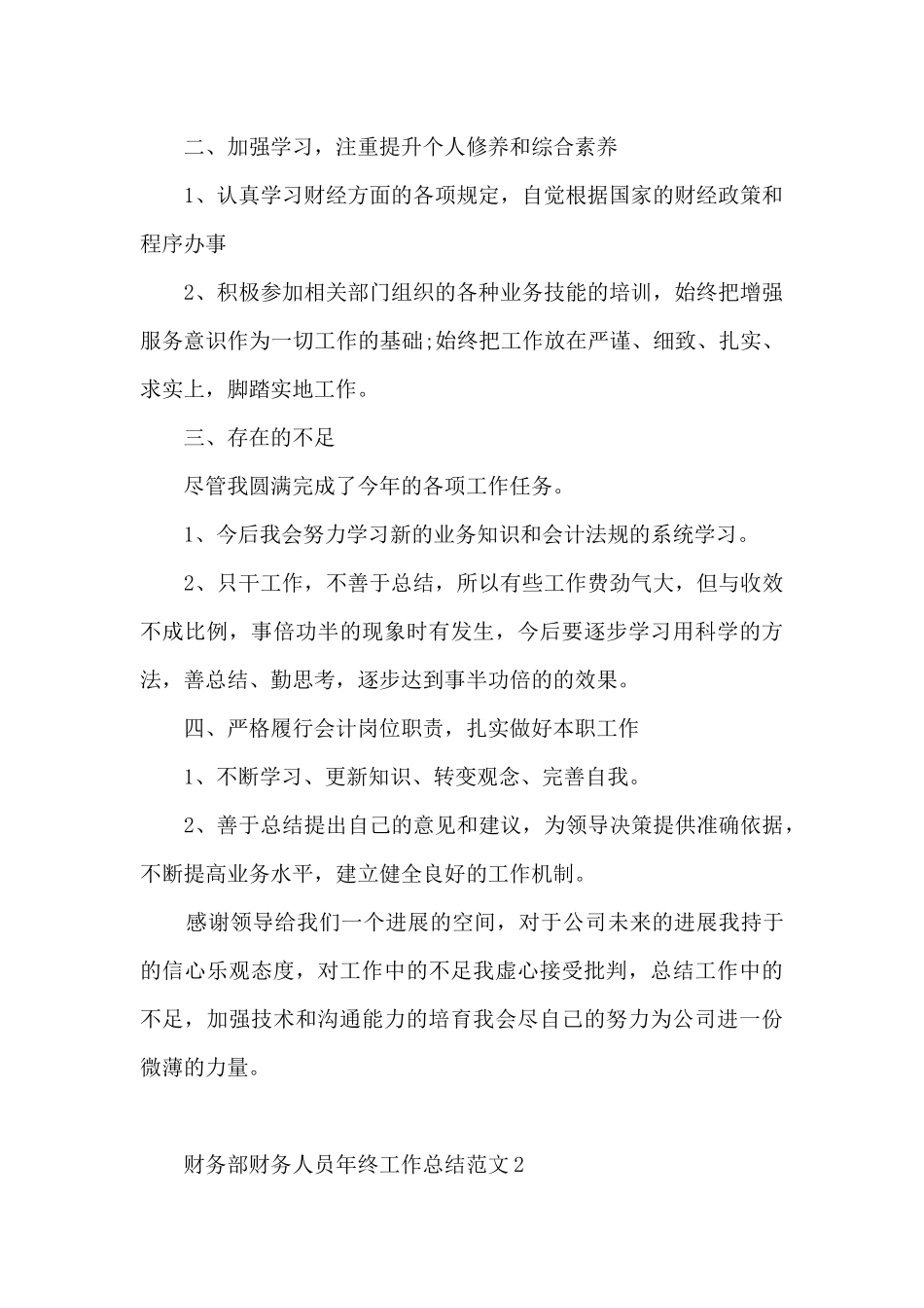 财务部财务人员年终工作总结范文_第2页