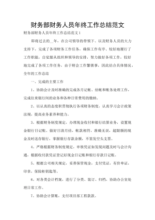 财务部财务人员年终工作总结范文