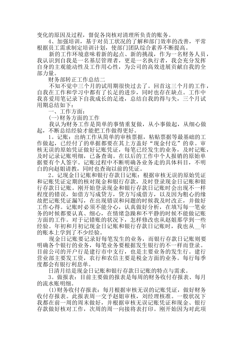 财务部转正工作总结范文_第2页