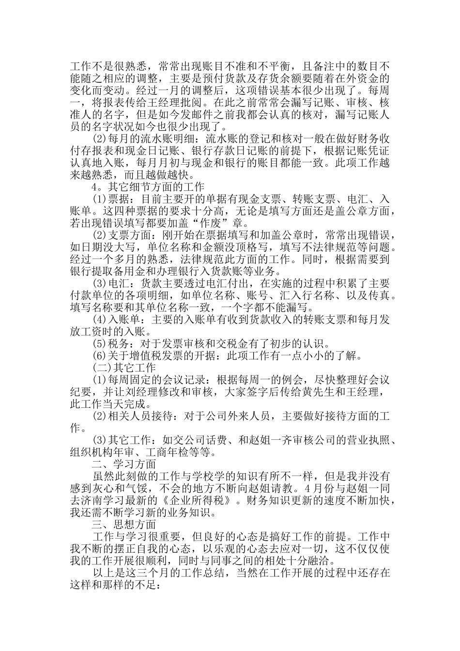 财务部转正工作总结范文_第3页