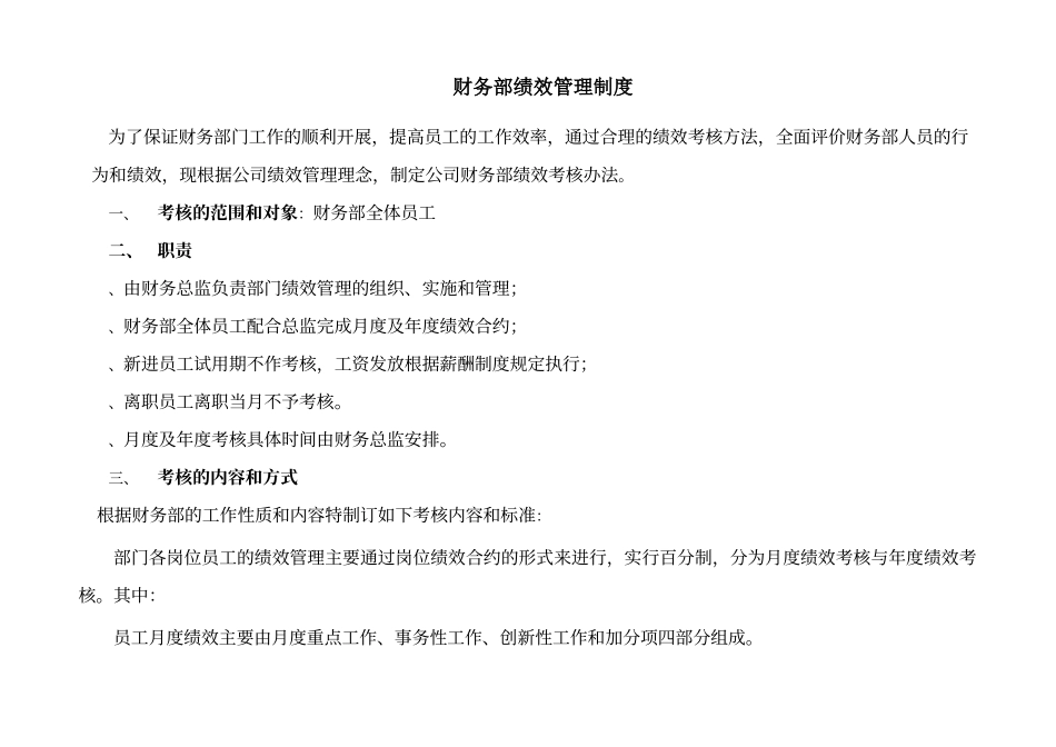 财务部绩效考核制度_第1页