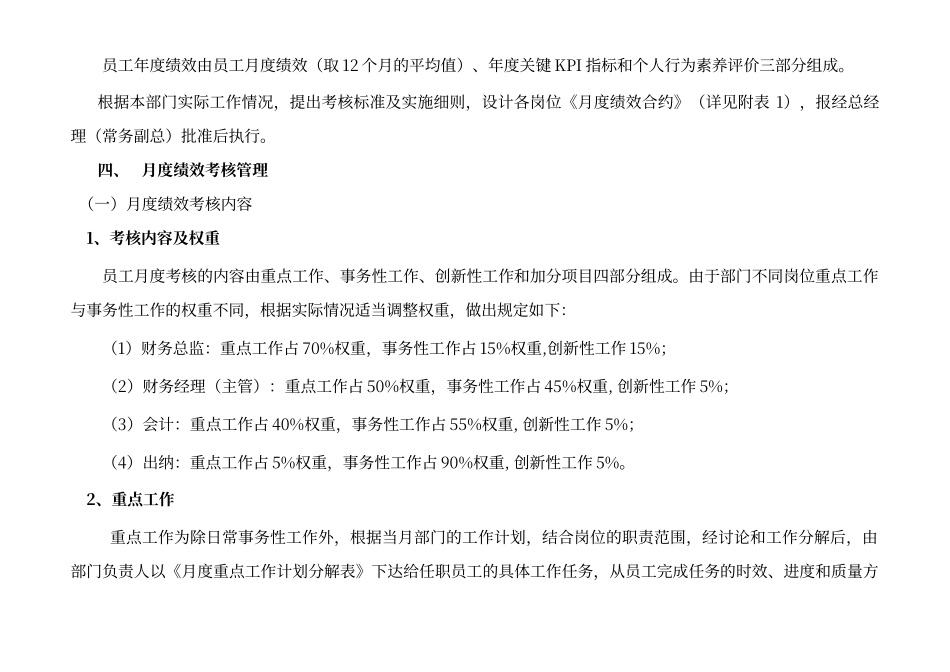 财务部绩效考核制度_第2页