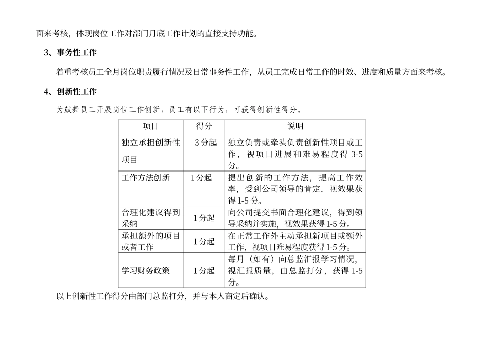 财务部绩效考核制度_第3页