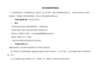 财务部绩效考核制度