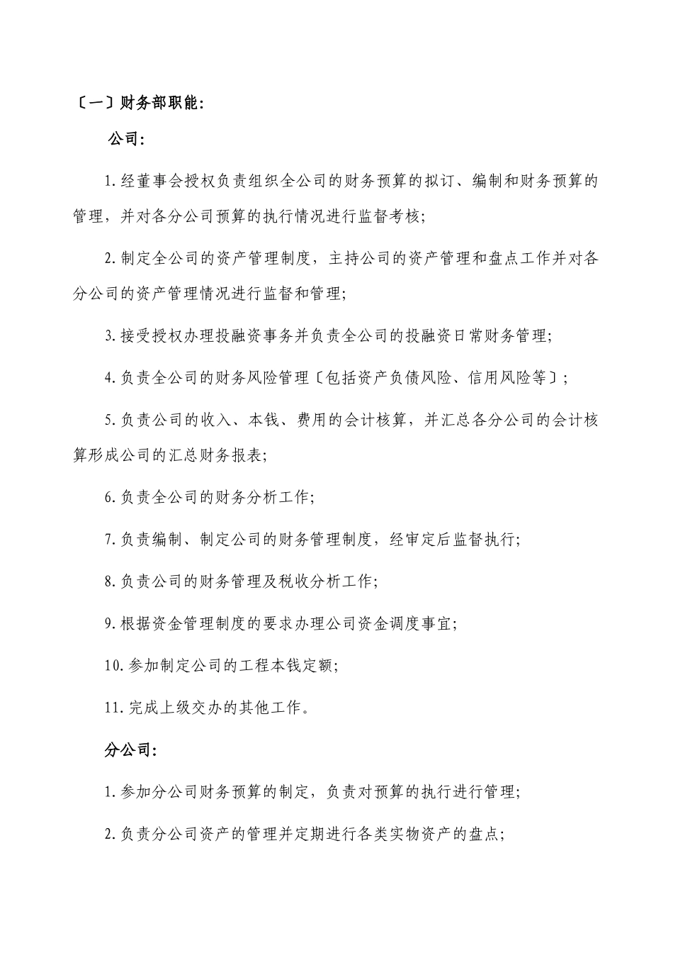 财务部职责分工实施细则_第2页