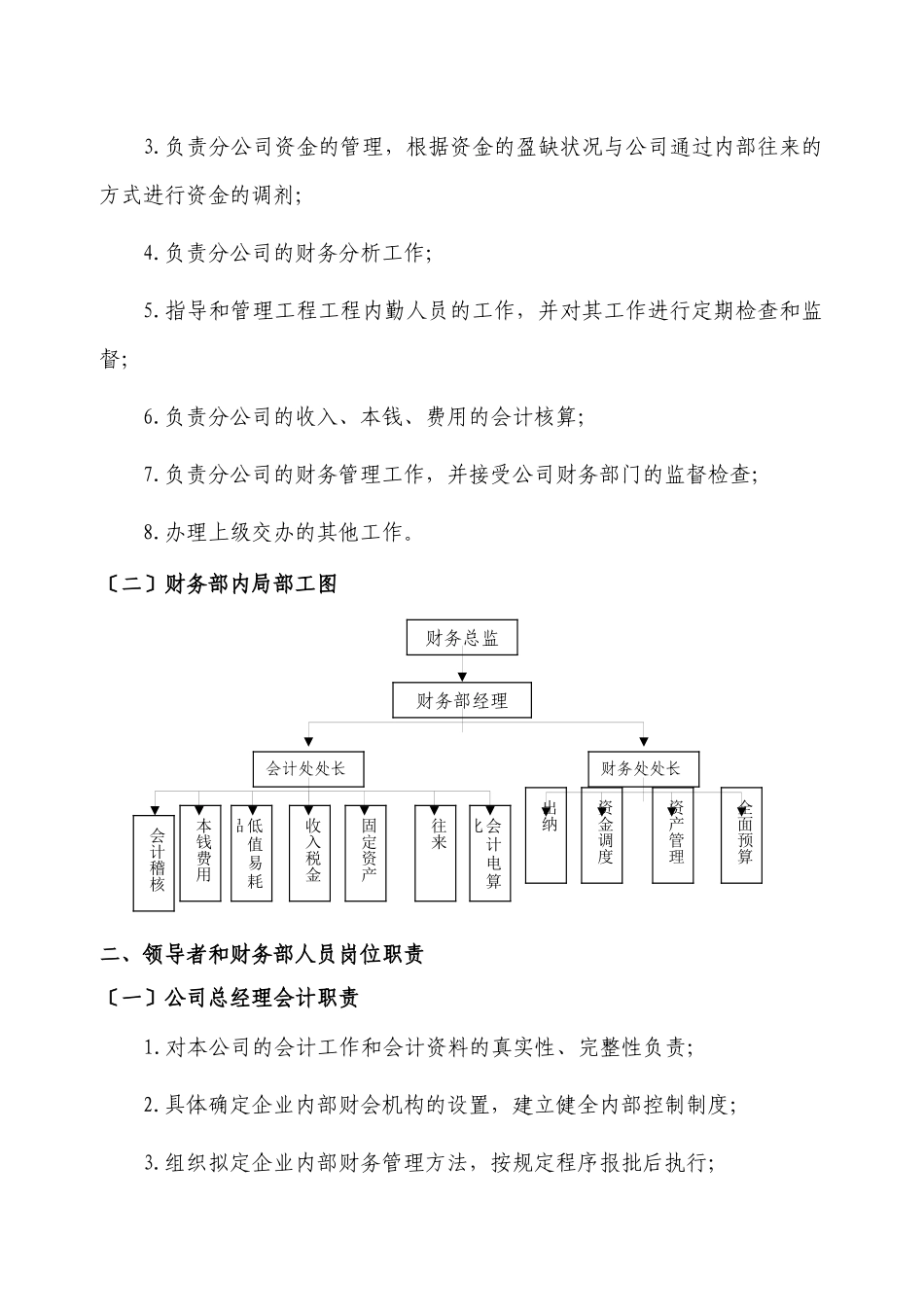 财务部职责分工实施细则_第3页