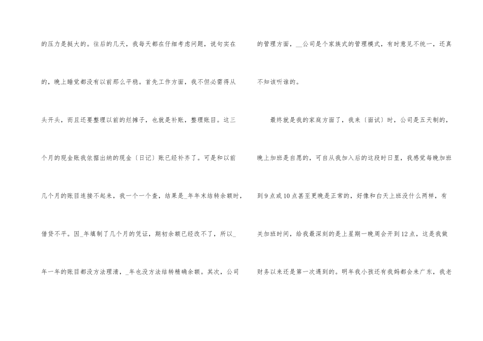 财务部职员辞职申请书2024_第2页