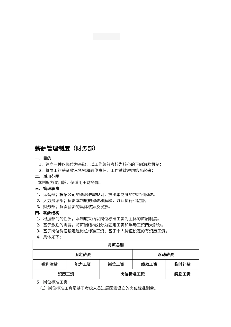 财务部薪酬体系_第1页