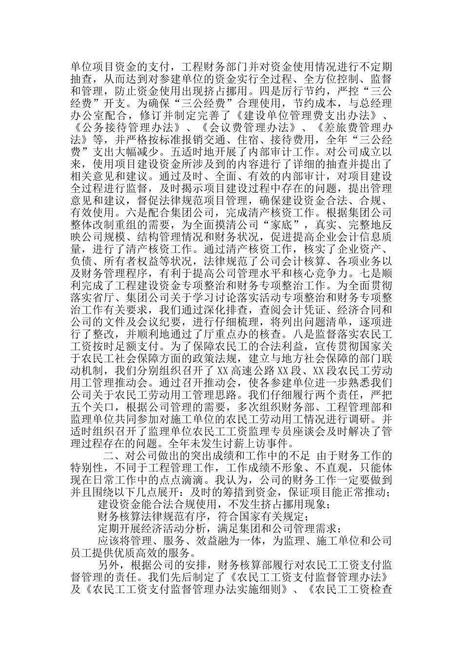 财务部部长述职报告、个人工作总结_第2页