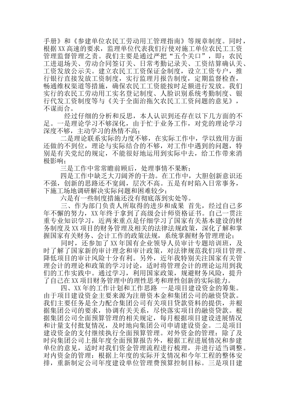 财务部部长述职报告、个人工作总结_第3页