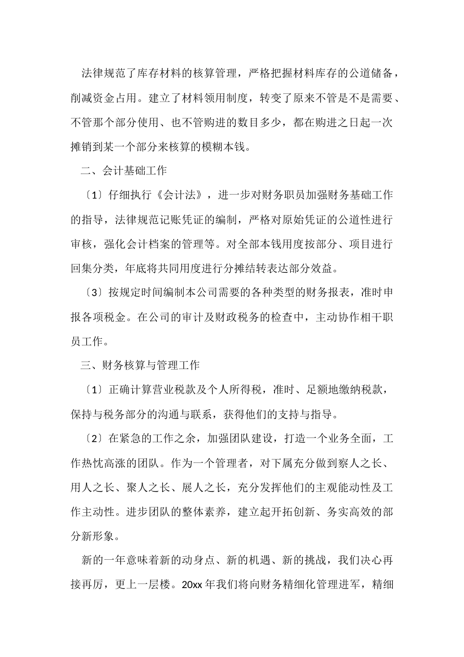 财务部部门简洁年度总结_第2页