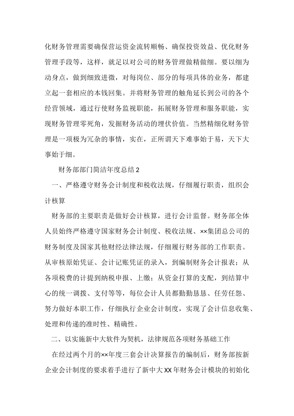 财务部部门简洁年度总结_第3页