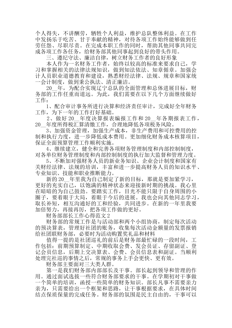 财务部部长工作心得范文五篇_第2页