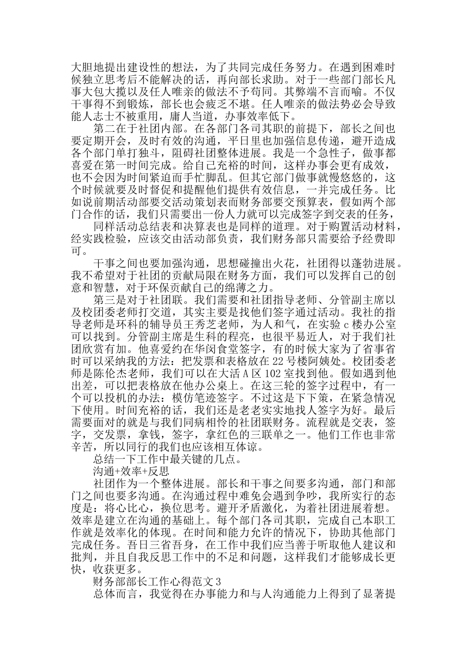 财务部部长工作心得范文五篇_第3页