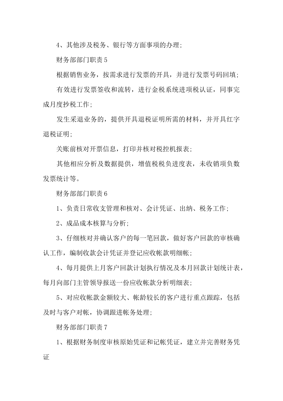 财务部部门职责与工作内容_第3页