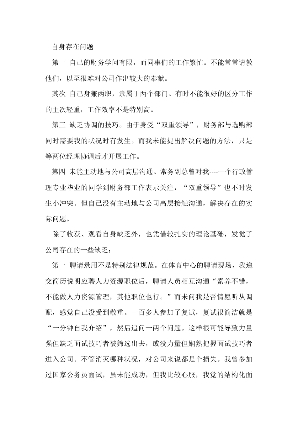 财务部采购实习总结_第2页