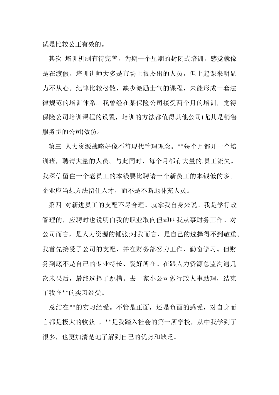 财务部采购实习总结_第3页