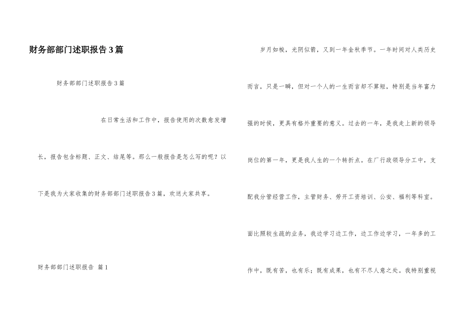 财务部部门述职报告3篇_第1页